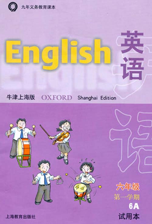 上海牛津小学英语六年级上册电子课本0000.jpg