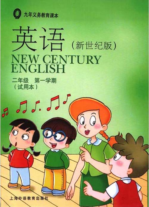 提取页面 上海新世纪小学英语二年级上册电子课本0000.jpg