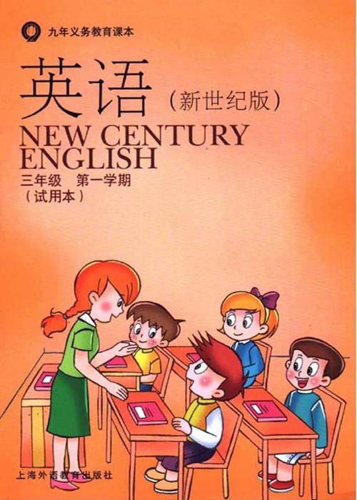 提取页面 上海新世纪小学英语三年级上册电子课本0000.jpg