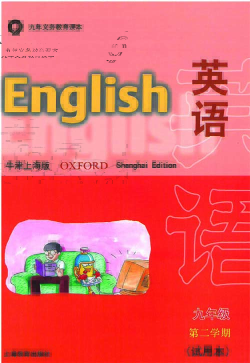 牛津上海版（上海地区使用）初中英语九年级下册的图片单词卡片（可扫码听音频）