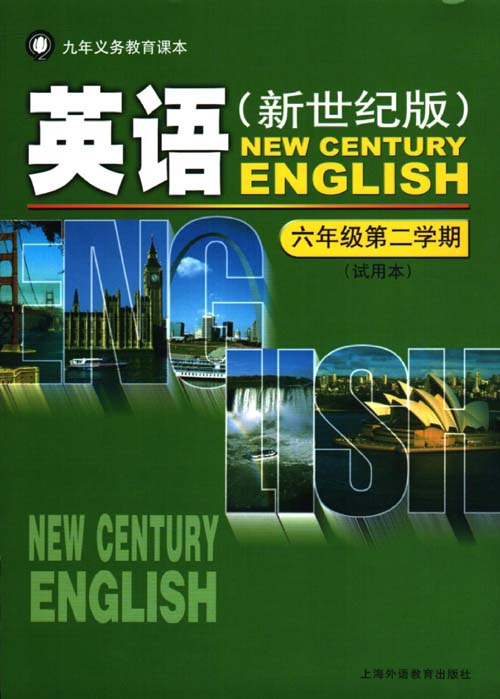 上海新世纪小学英语六年级下册电子课本0000.jpg