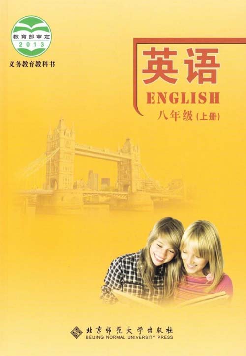 北师大版八年级上册英语电子课本0000.jpg